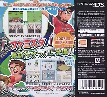 Image n° 2 - boxback : Pro Yakyuu - Famista DS